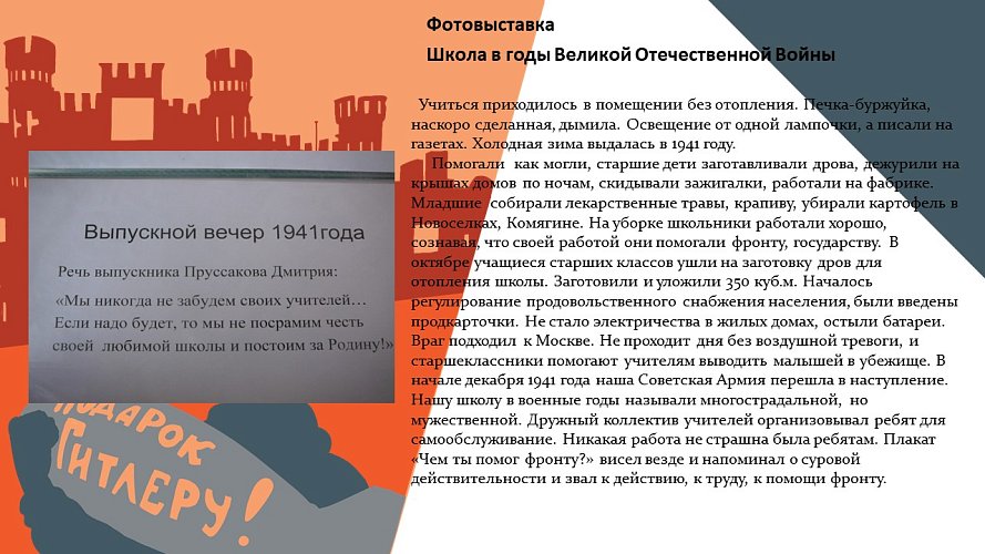 «История создания школьного музея. Школа в годы Великой Отечественной Войны»